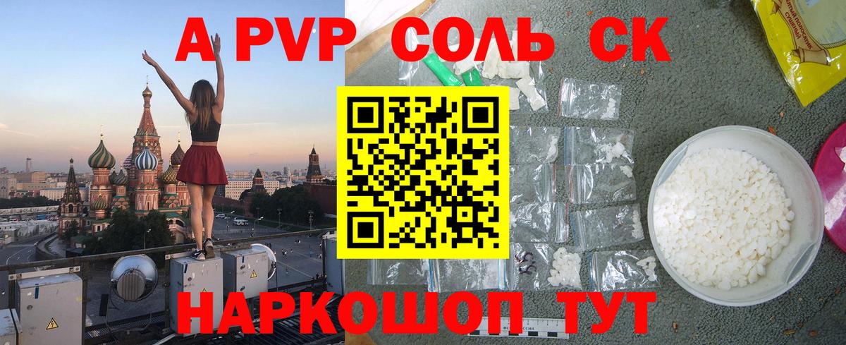 A-PVP Crystall  купить наркотики цена  Alfa_PVP крисы CK  Реутов  Вход с VPN  APVP 