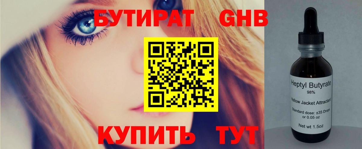БУТИРАТ 1.4BDO Реутов