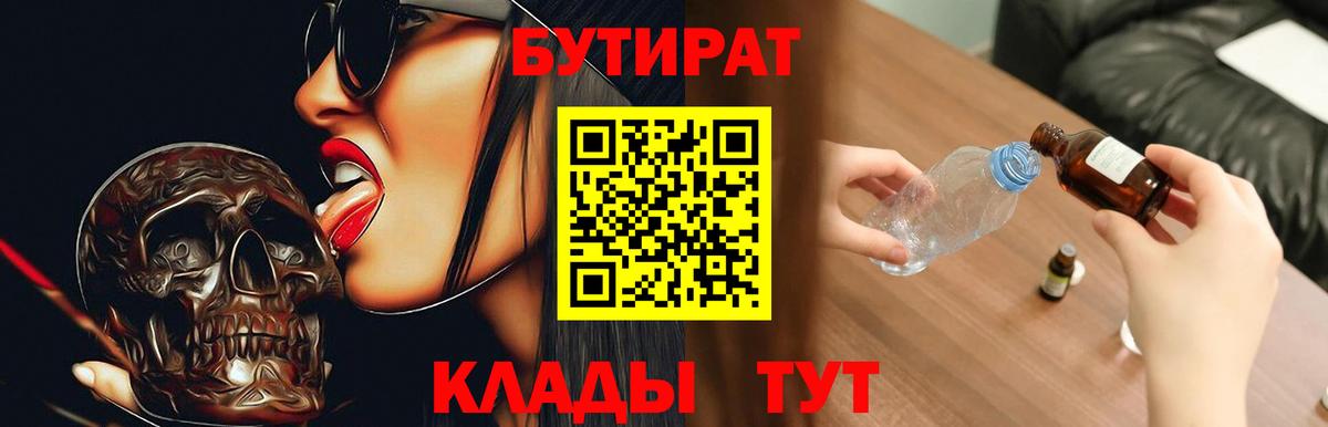 БУТИРАТ  Вход с VPN  Реутов  Бутират GHB 