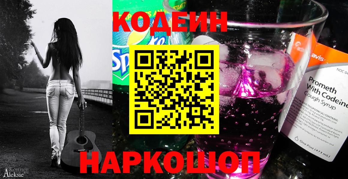 Кодеиновый сироп Lean Purple Drank Реутов