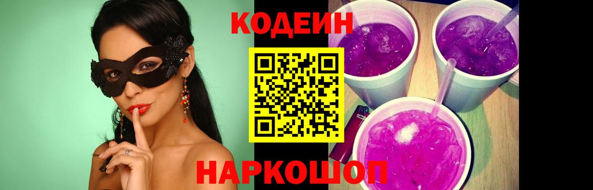 Реутов  Кодеин напиток Lean (лин)  Codein Purple Drank  Вход с VPN 