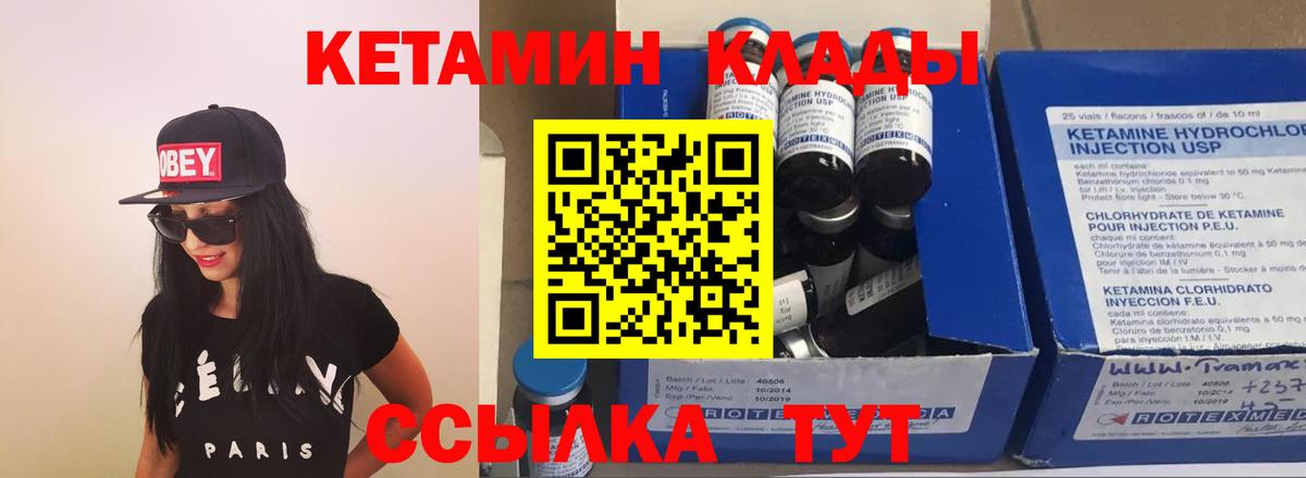 Кетамин VHQ  Кетамин ketamine  Вход с VPN  Реутов 