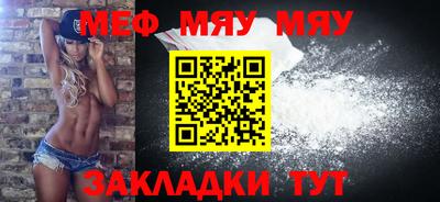 мяу мяу кристалл Брянск
