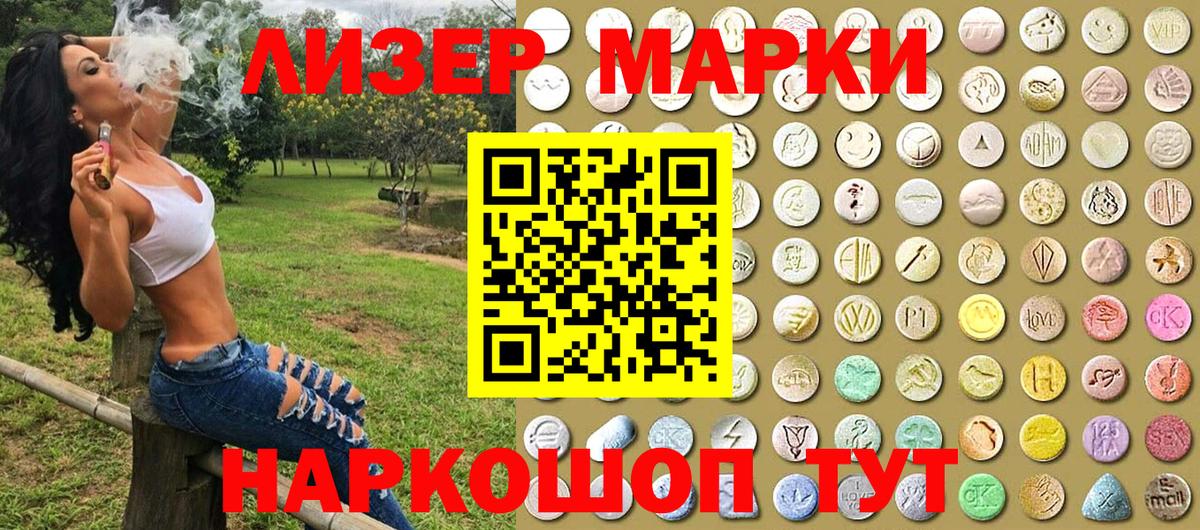 Наркотические марки 1,5мг Реутов